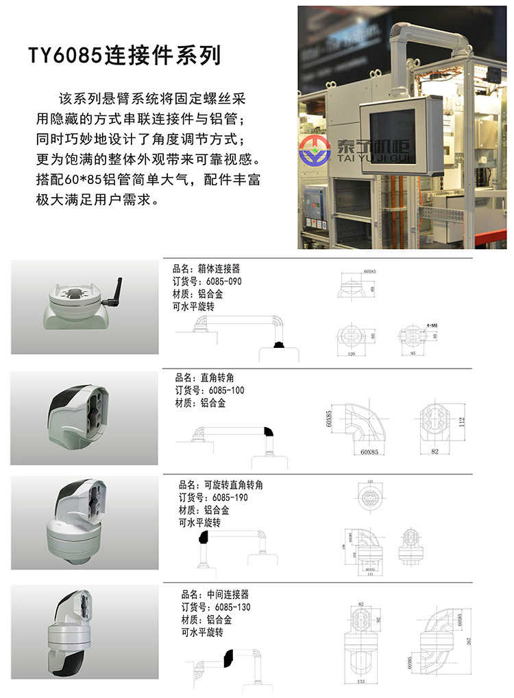 6085中型悬臂组件